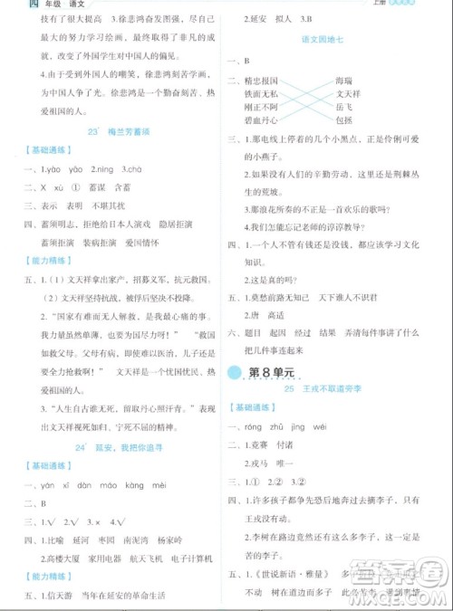 延边人民出版社2022优秀生作业本语文四年级上册部编版答案 延边人民出版社2022优秀生作业本语文四年级上册部编版答案