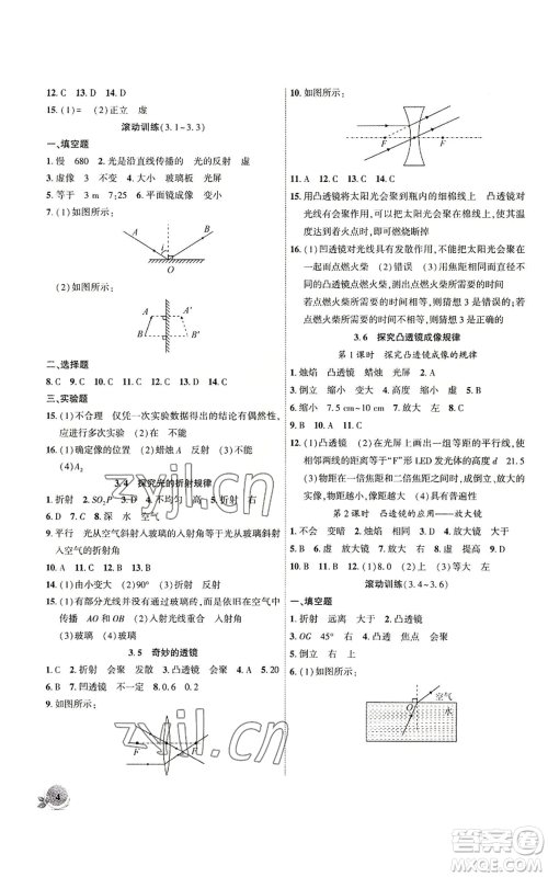 安徽大学出版社2022创新课堂创新作业本八年级上册物理沪粤版参考答案