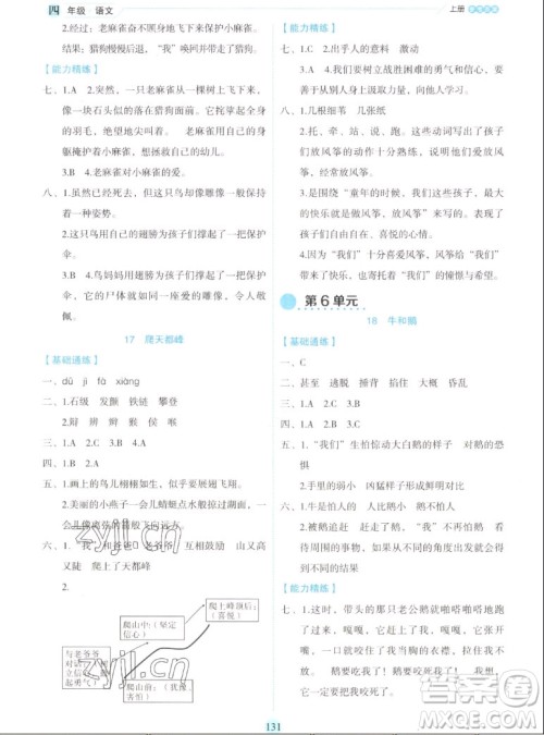 延边人民出版社2022优秀生作业本语文四年级上册部编版答案