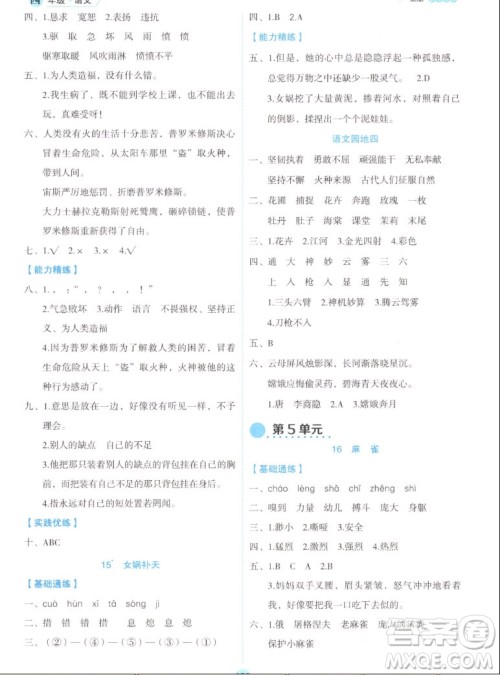 延边人民出版社2022优秀生作业本语文四年级上册部编版答案