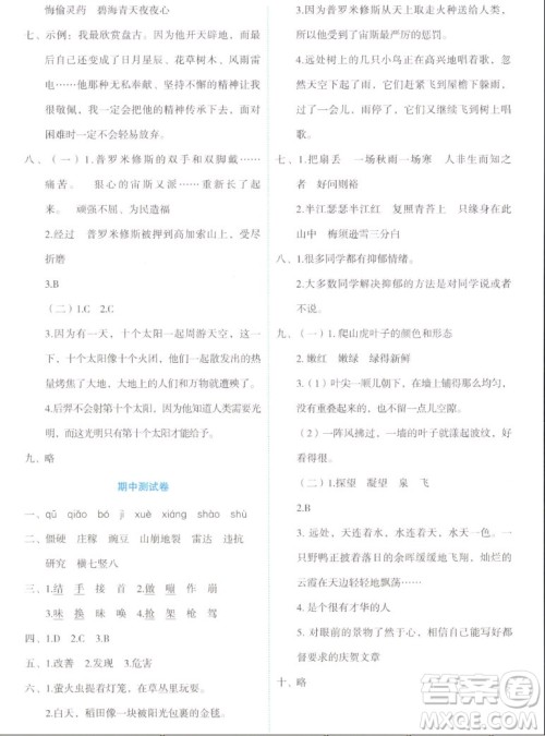 延边人民出版社2022优秀生作业本语文四年级上册部编版答案 延边人民出版社2022优秀生作业本语文四年级上册部编版答案