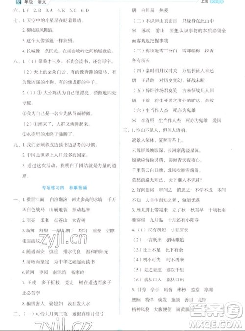 延边人民出版社2022优秀生作业本语文四年级上册部编版答案