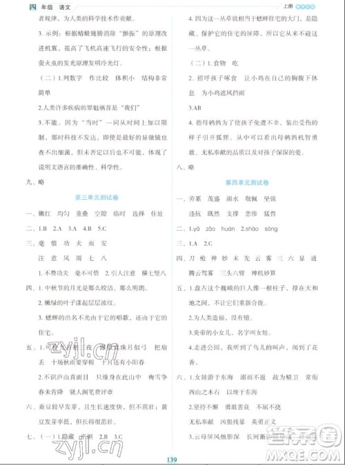 延边人民出版社2022优秀生作业本语文四年级上册部编版答案 延边人民出版社2022优秀生作业本语文四年级上册部编版答案