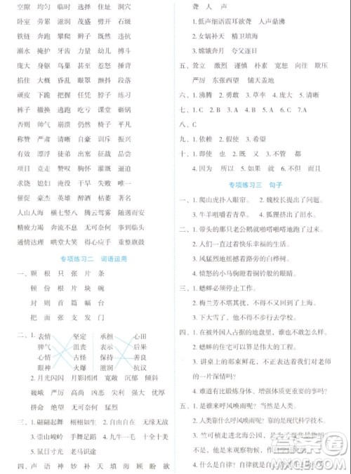 延边人民出版社2022优秀生作业本语文四年级上册部编版答案