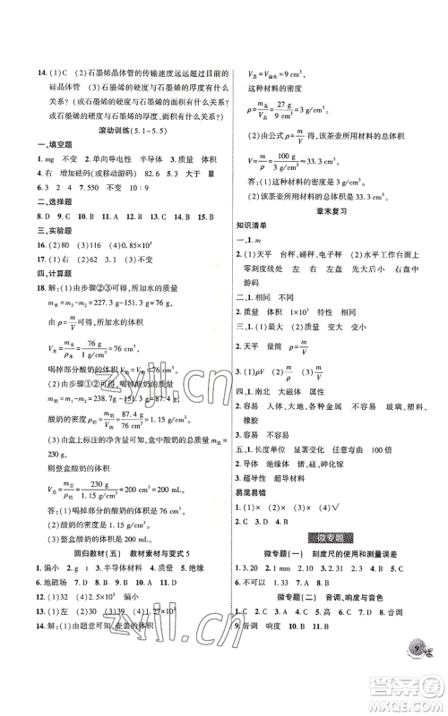 安徽大学出版社2022创新课堂创新作业本八年级上册物理沪粤版参考答案