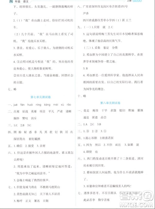 延边人民出版社2022优秀生作业本语文四年级上册部编版答案