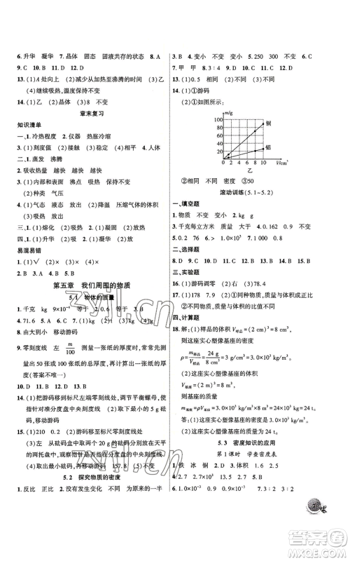 安徽大学出版社2022创新课堂创新作业本八年级上册物理沪粤版参考答案