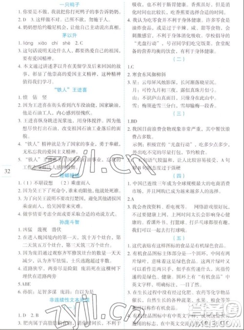 延边人民出版社2022优秀生作业本语文四年级上册部编版答案