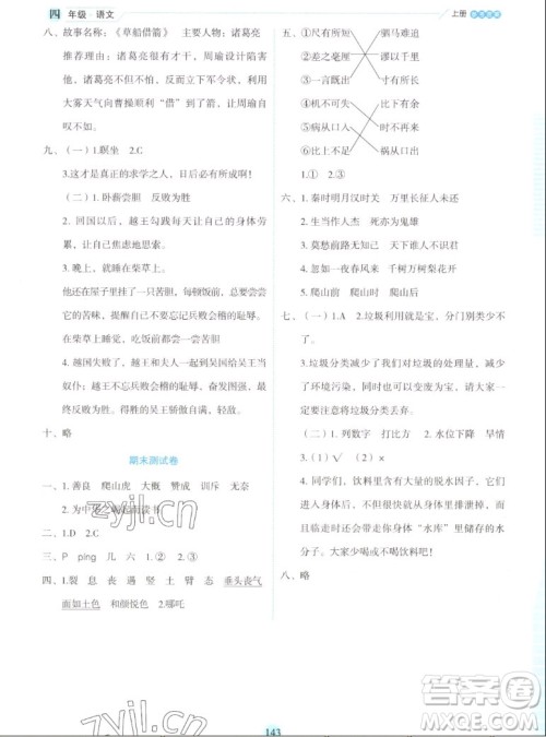 延边人民出版社2022优秀生作业本语文四年级上册部编版答案