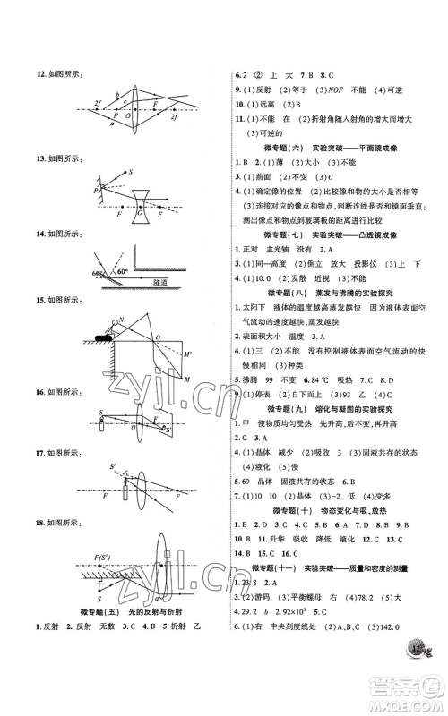 安徽大学出版社2022创新课堂创新作业本八年级上册物理沪粤版参考答案