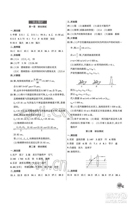 安徽大学出版社2022创新课堂创新作业本八年级上册物理沪粤版参考答案