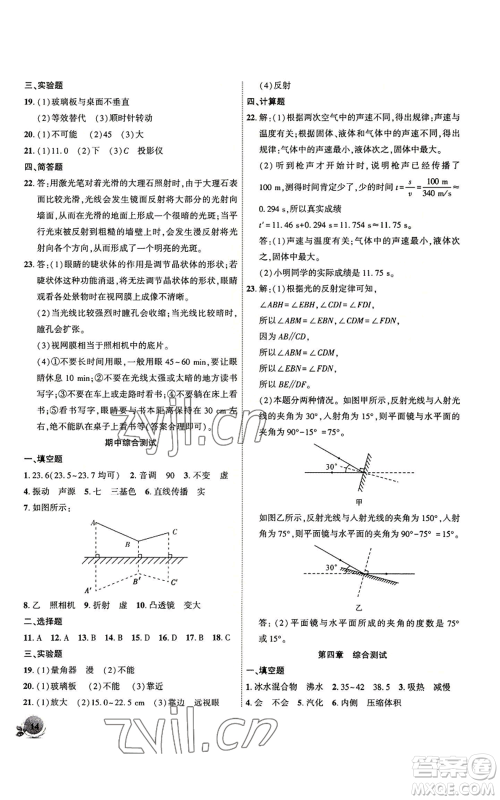 安徽大学出版社2022创新课堂创新作业本八年级上册物理沪粤版参考答案