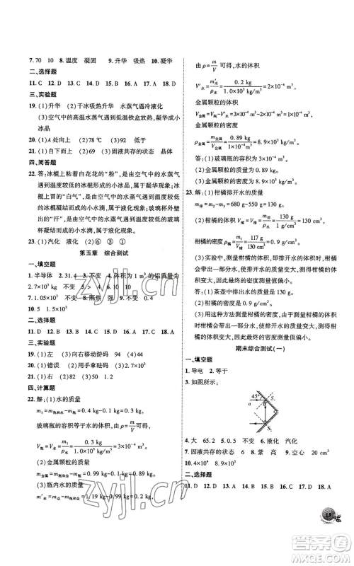 安徽大学出版社2022创新课堂创新作业本八年级上册物理沪粤版参考答案