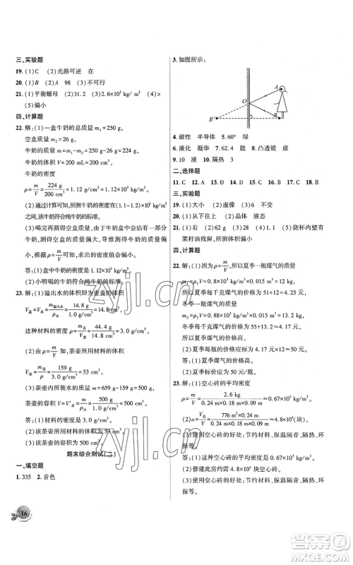 安徽大学出版社2022创新课堂创新作业本八年级上册物理沪粤版参考答案