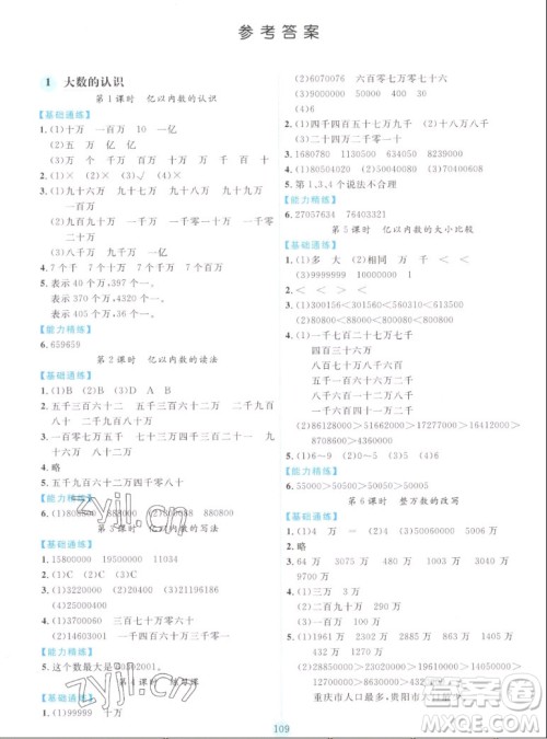 延边人民出版社2022优秀生作业本数学四年级上册人教版答案