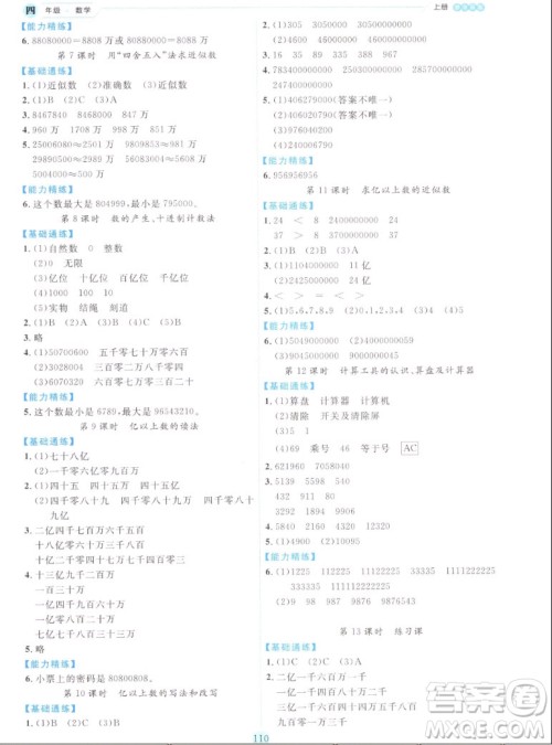 延边人民出版社2022优秀生作业本数学四年级上册人教版答案 延边人民出版社2022优秀生作业本数学四年级上册人教版答案