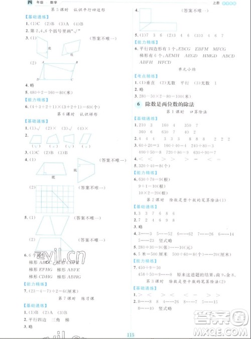 延边人民出版社2022优秀生作业本数学四年级上册人教版答案