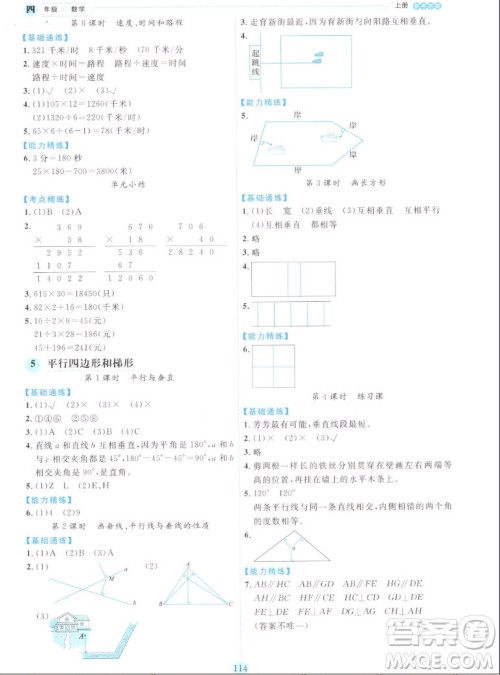 延边人民出版社2022优秀生作业本数学四年级上册人教版答案