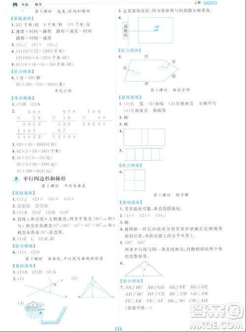 延边人民出版社2022优秀生作业本数学四年级上册人教版答案 延边人民出版社2022优秀生作业本数学四年级上册人教版答案