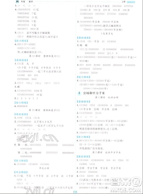 延边人民出版社2022优秀生作业本数学四年级上册人教版答案