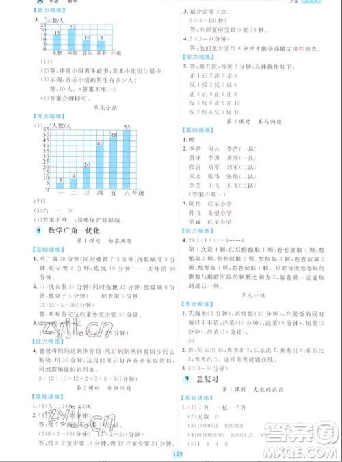 延边人民出版社2022优秀生作业本数学四年级上册人教版答案