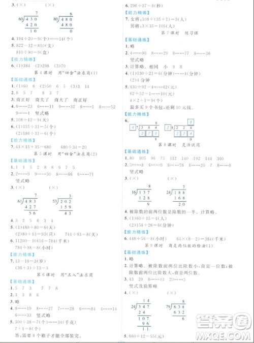 延边人民出版社2022优秀生作业本数学四年级上册人教版答案