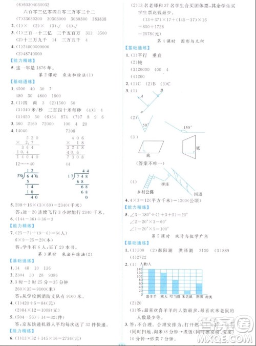 延边人民出版社2022优秀生作业本数学四年级上册人教版答案