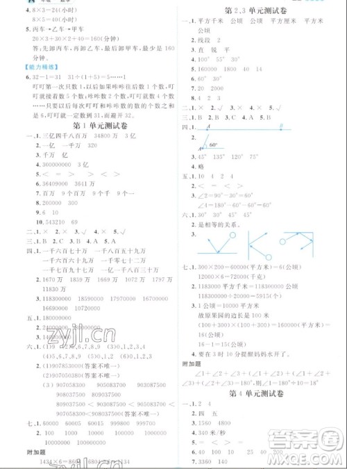 延边人民出版社2022优秀生作业本数学四年级上册人教版答案