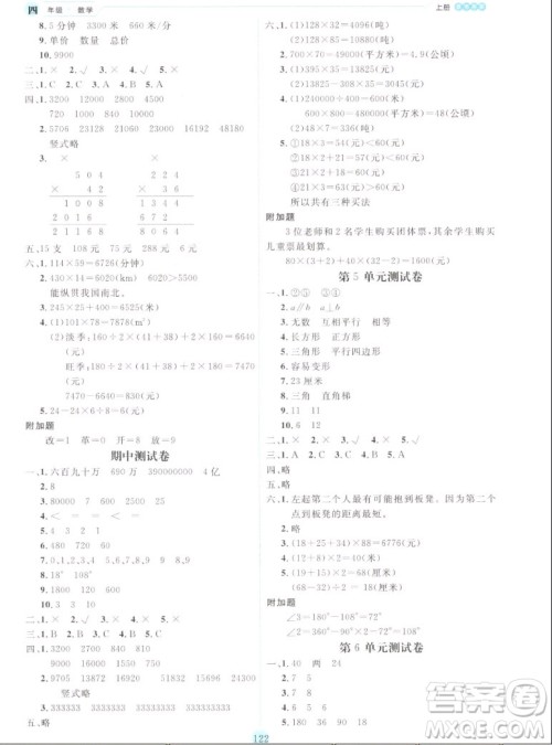 延边人民出版社2022优秀生作业本数学四年级上册人教版答案 延边人民出版社2022优秀生作业本数学四年级上册人教版答案