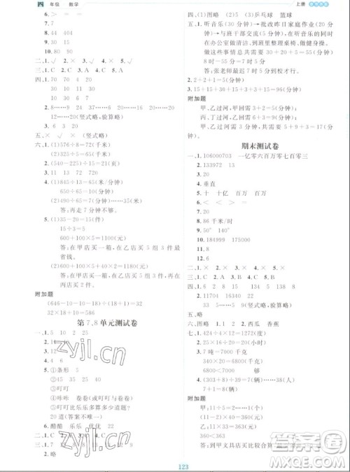 延边人民出版社2022优秀生作业本数学四年级上册人教版答案 延边人民出版社2022优秀生作业本数学四年级上册人教版答案