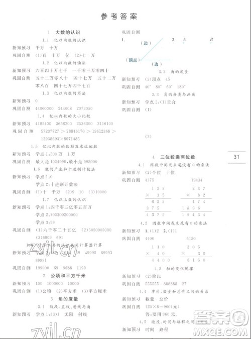 延边人民出版社2022优秀生作业本数学四年级上册人教版答案