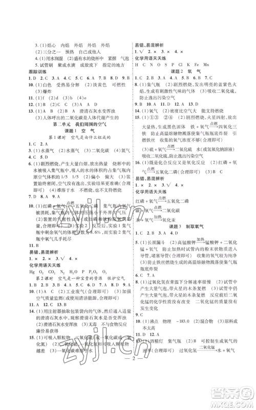 安徽大学出版社2022创新课堂创新作业本九年级上册化学人教版参考答案