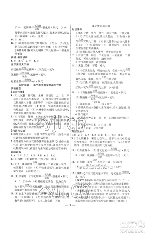 安徽大学出版社2022创新课堂创新作业本九年级上册化学人教版参考答案