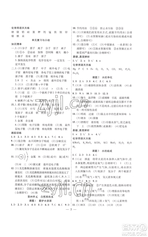 安徽大学出版社2022创新课堂创新作业本九年级上册化学人教版参考答案