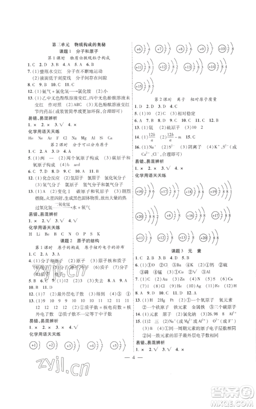 安徽大学出版社2022创新课堂创新作业本九年级上册化学人教版参考答案