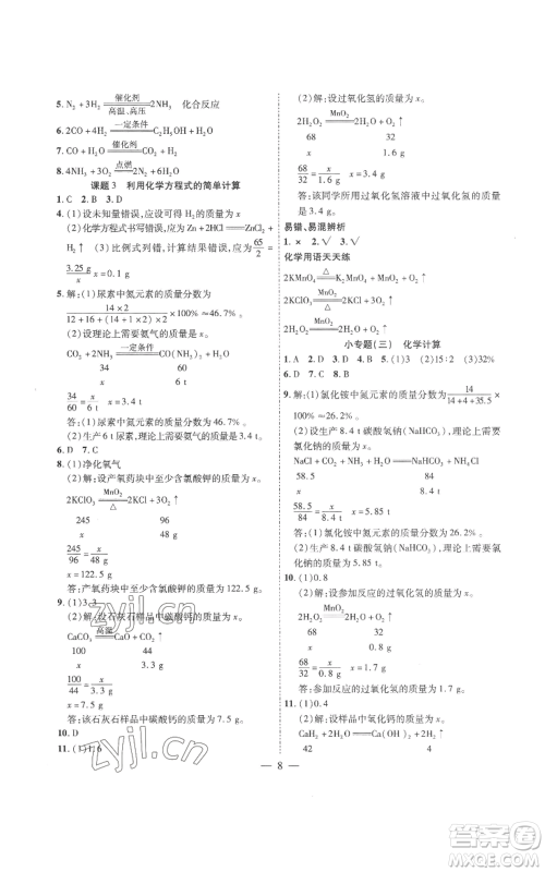 安徽大学出版社2022创新课堂创新作业本九年级上册化学人教版参考答案