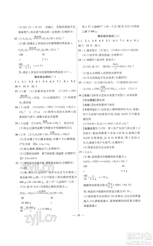 安徽大学出版社2022创新课堂创新作业本九年级上册化学人教版参考答案