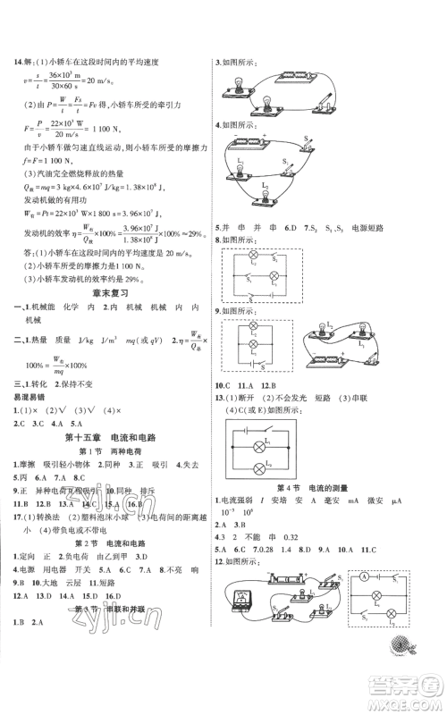 安徽大学出版社2022创新课堂创新作业本九年级上册物理人教版参考答案