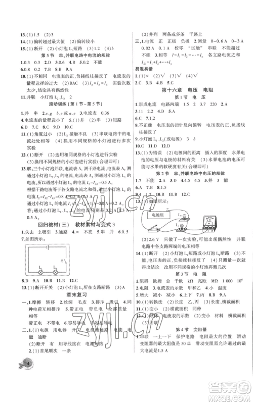 安徽大学出版社2022创新课堂创新作业本九年级上册物理人教版参考答案