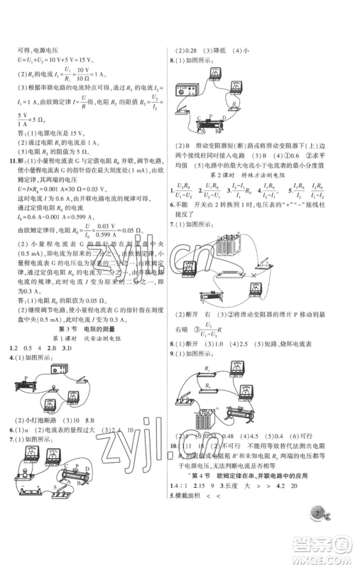 安徽大学出版社2022创新课堂创新作业本九年级上册物理人教版参考答案