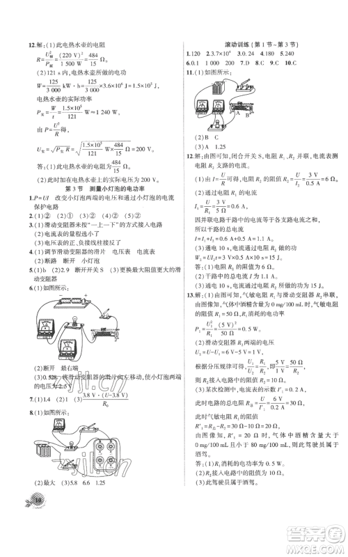 安徽大学出版社2022创新课堂创新作业本九年级上册物理人教版参考答案