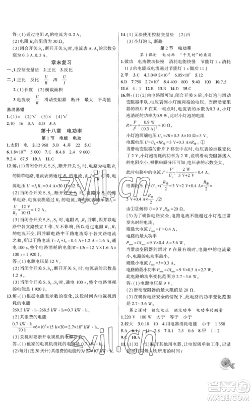 安徽大学出版社2022创新课堂创新作业本九年级上册物理人教版参考答案