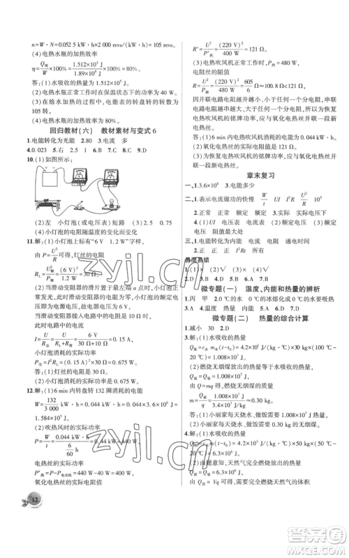 安徽大学出版社2022创新课堂创新作业本九年级上册物理人教版参考答案