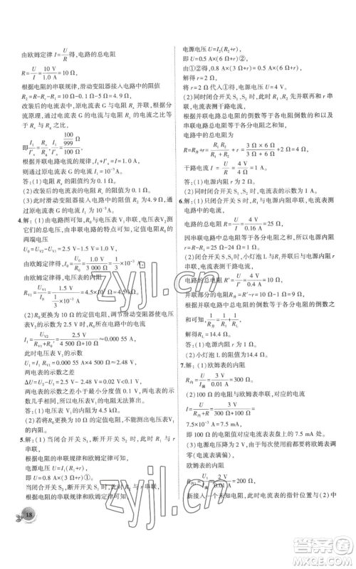 安徽大学出版社2022创新课堂创新作业本九年级上册物理人教版参考答案