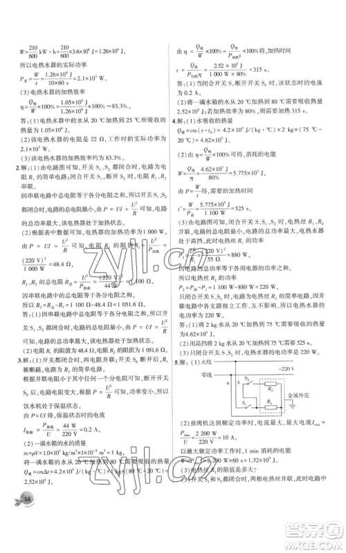 安徽大学出版社2022创新课堂创新作业本九年级上册物理人教版参考答案