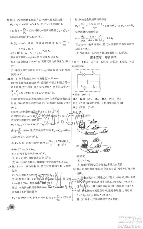 安徽大学出版社2022创新课堂创新作业本九年级上册物理人教版参考答案