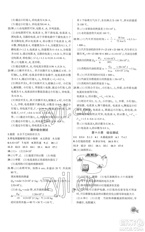 安徽大学出版社2022创新课堂创新作业本九年级上册物理人教版参考答案