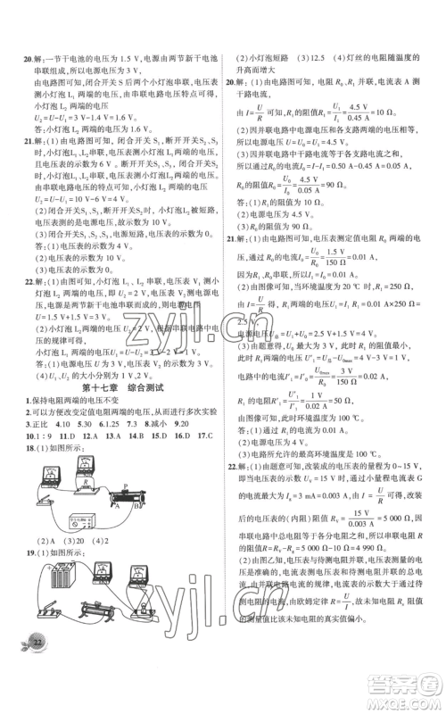 安徽大学出版社2022创新课堂创新作业本九年级上册物理人教版参考答案