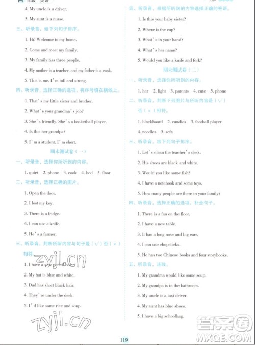 延边人民出版社2022优秀生作业本英语四年级上册人教版答案 延边人民出版社2022优秀生作业本英语四年级上册人教版答案