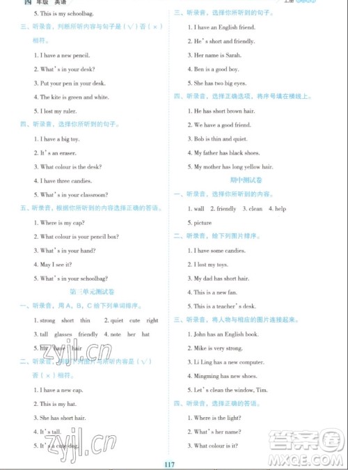 延边人民出版社2022优秀生作业本英语四年级上册人教版答案 延边人民出版社2022优秀生作业本英语四年级上册人教版答案